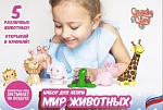 Набор для лепки «Мир животных»