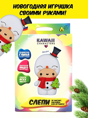 Набор для лепки KAWAII Снеговик